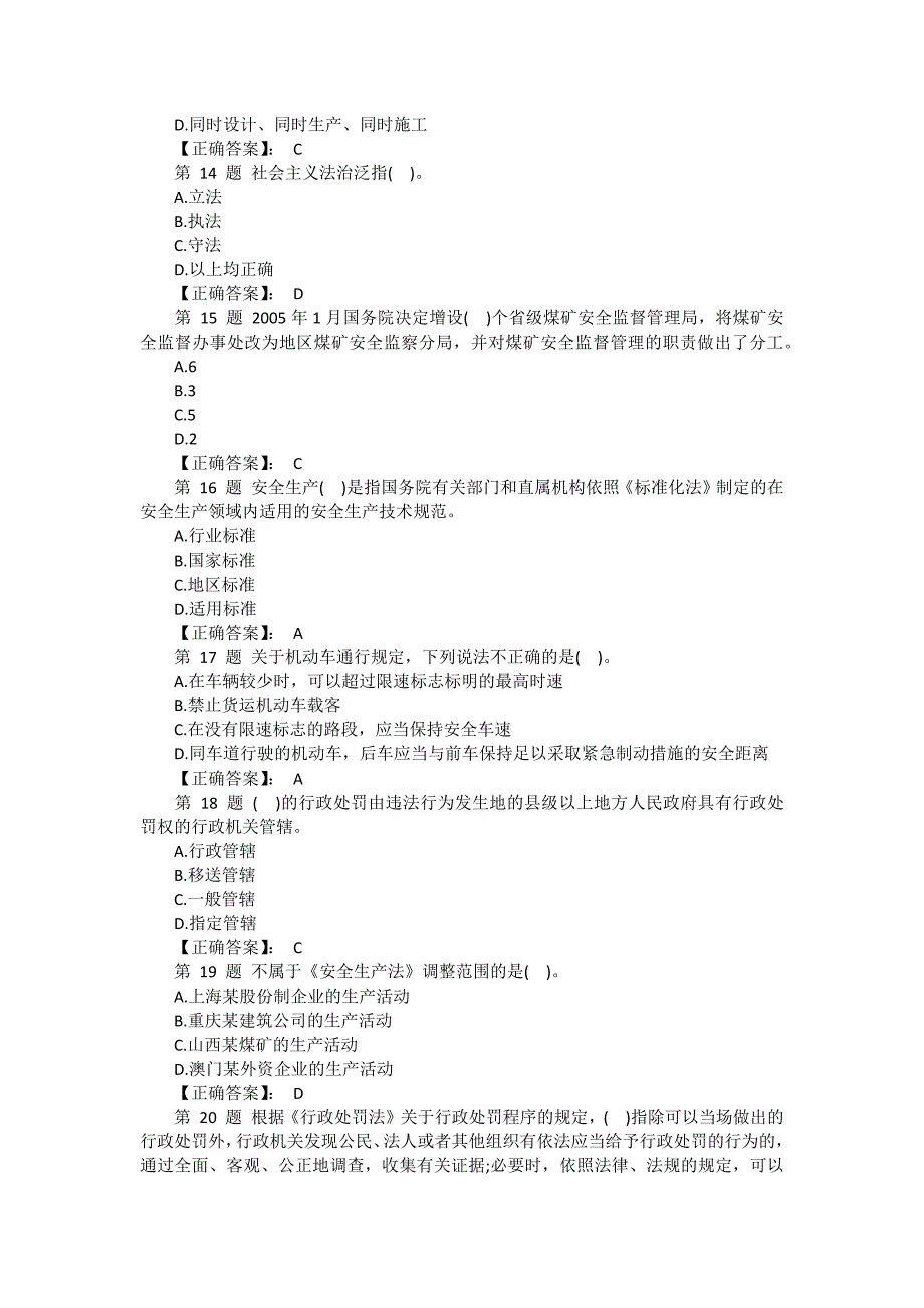 安全管理资料-09年安全工程师《安全生产法》全真习题_第3页