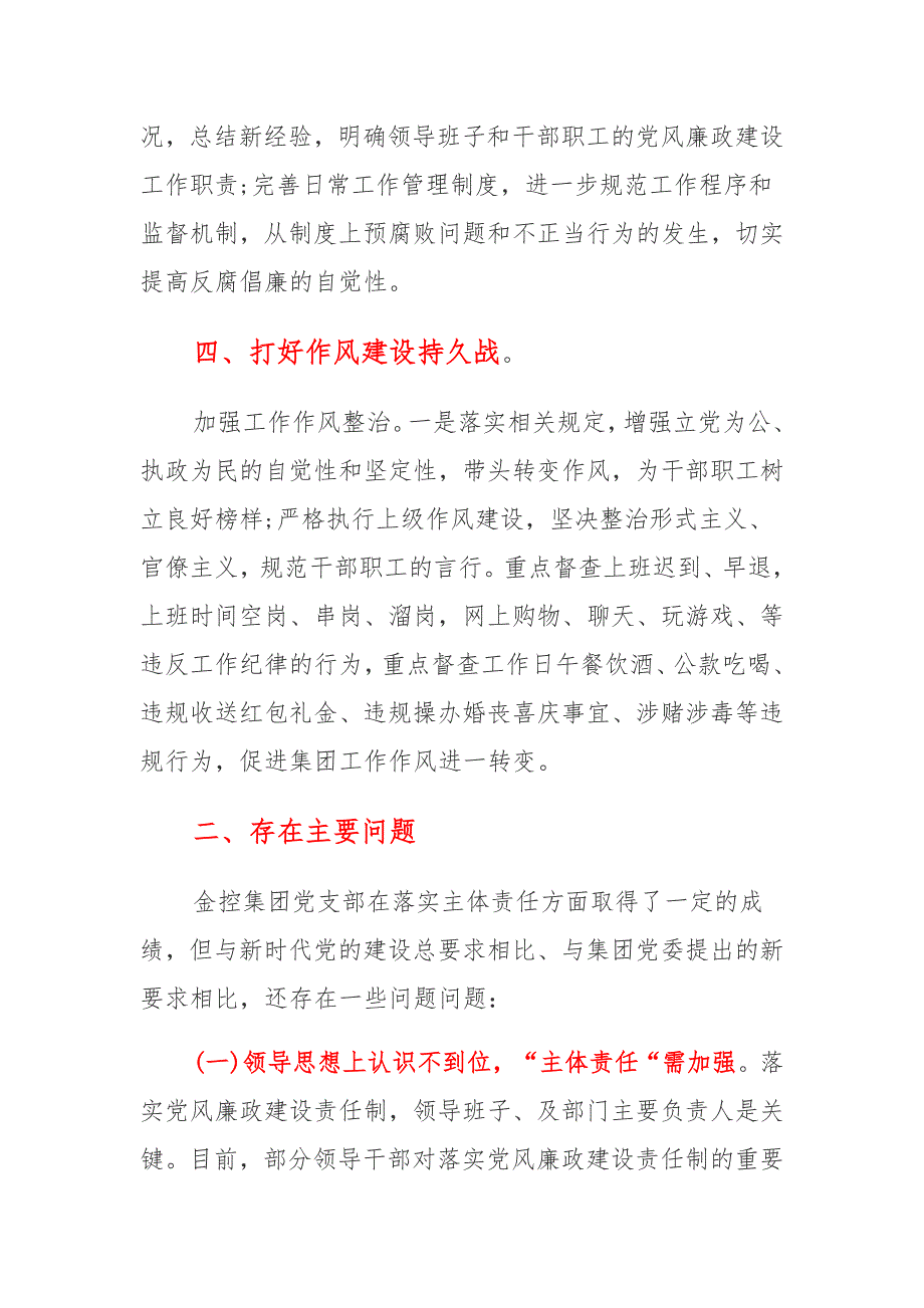 2021年党支部履行主体责任报告_第3页