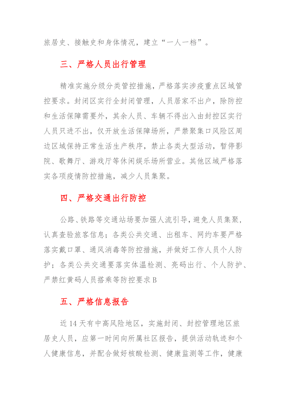 2021加强新冠肺炎疫情防控工作的 (2)_第3页