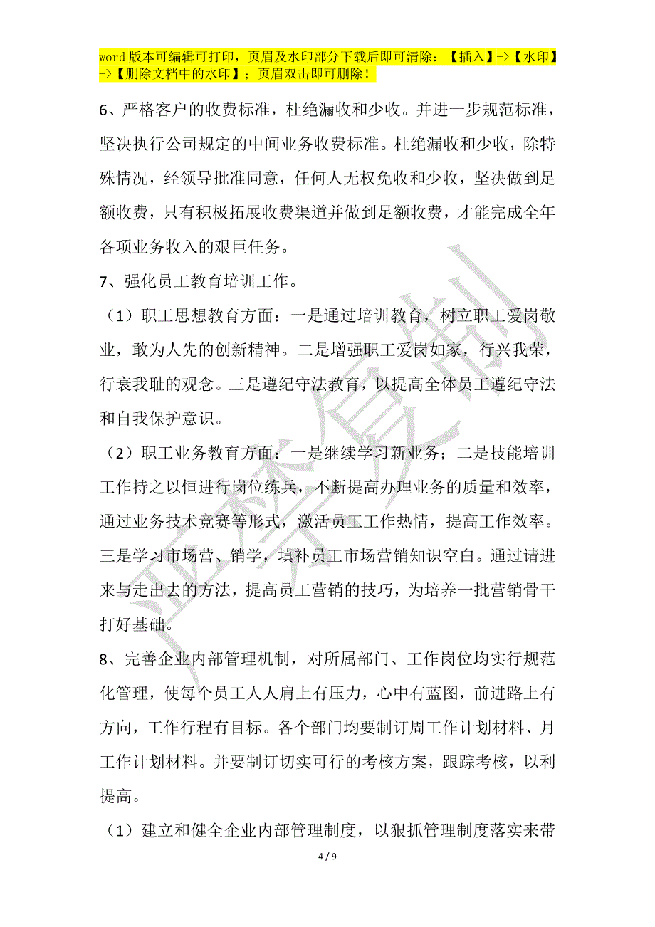 房地产公司年度工作计划材料 行业_第4页