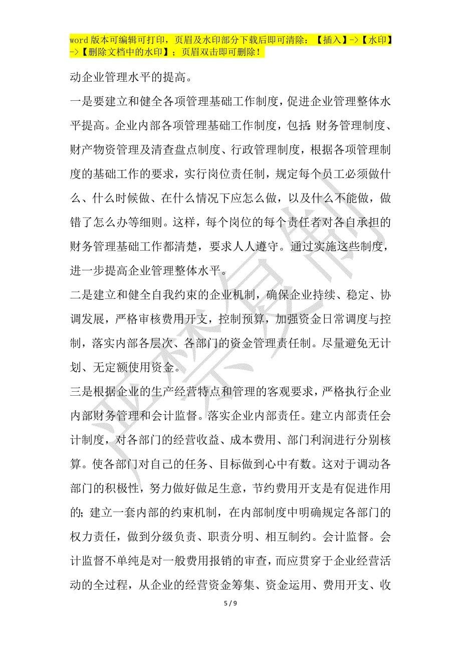 房地产公司年度工作计划材料 行业_第5页