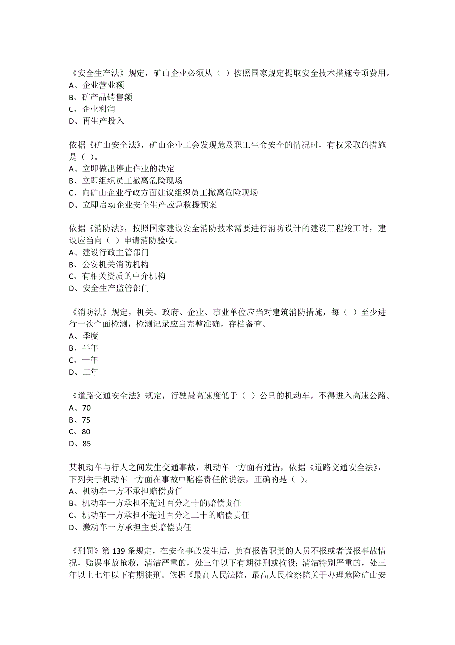 安全管理资料-2010年注册安全工程师考试真题-法规_第3页