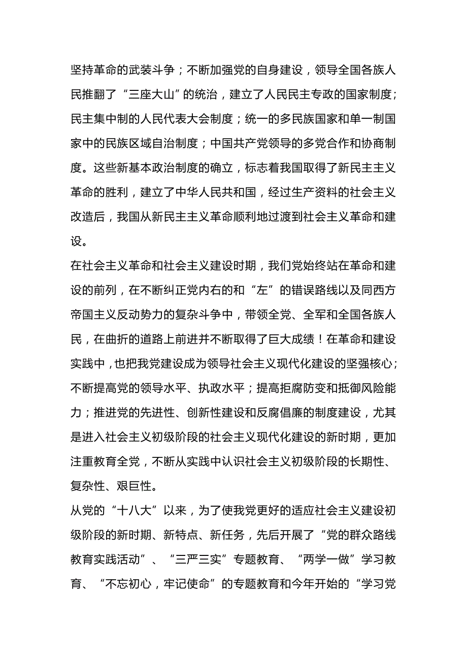 【思想汇报】2021年第一季度入党思想汇报三篇_第2页