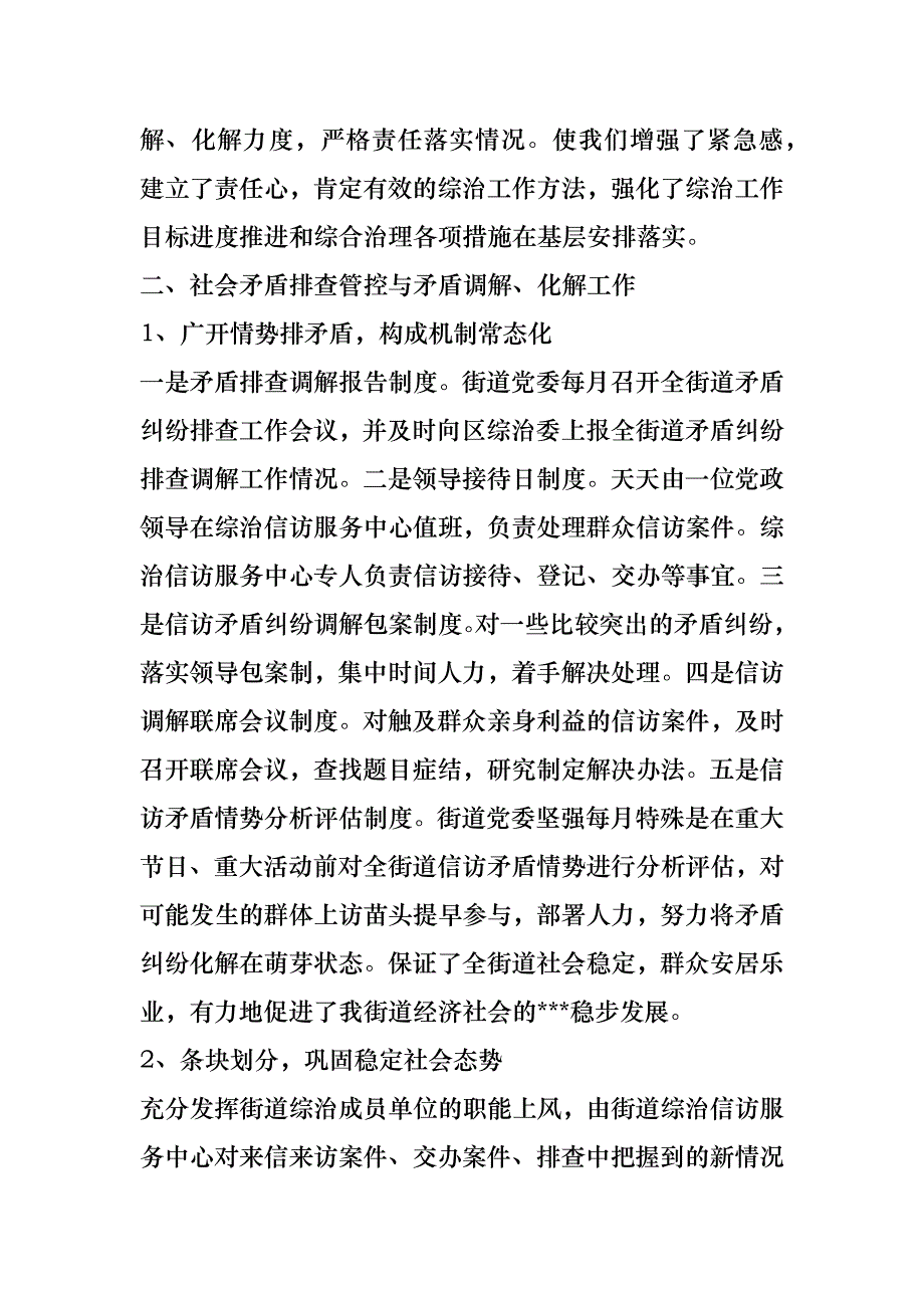 街道综治工作心得体会优秀范文_第2页