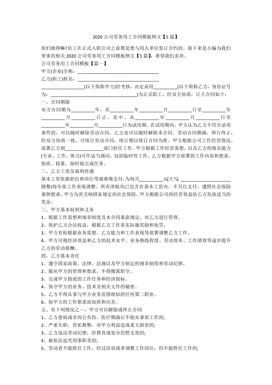 2020公司劳务用工合同模板例文【5篇】_第1页