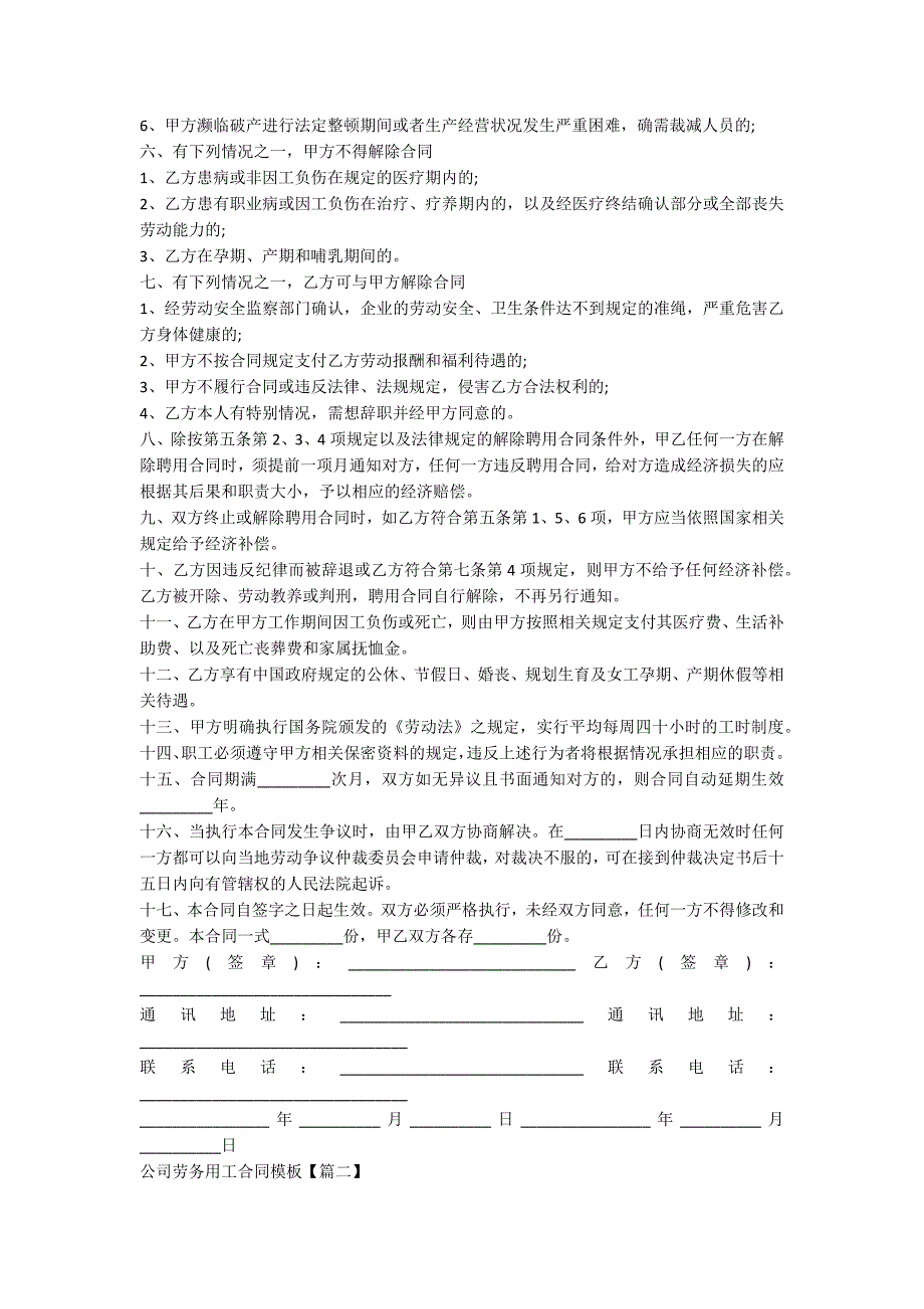 2020公司劳务用工合同模板例文【5篇】_第2页