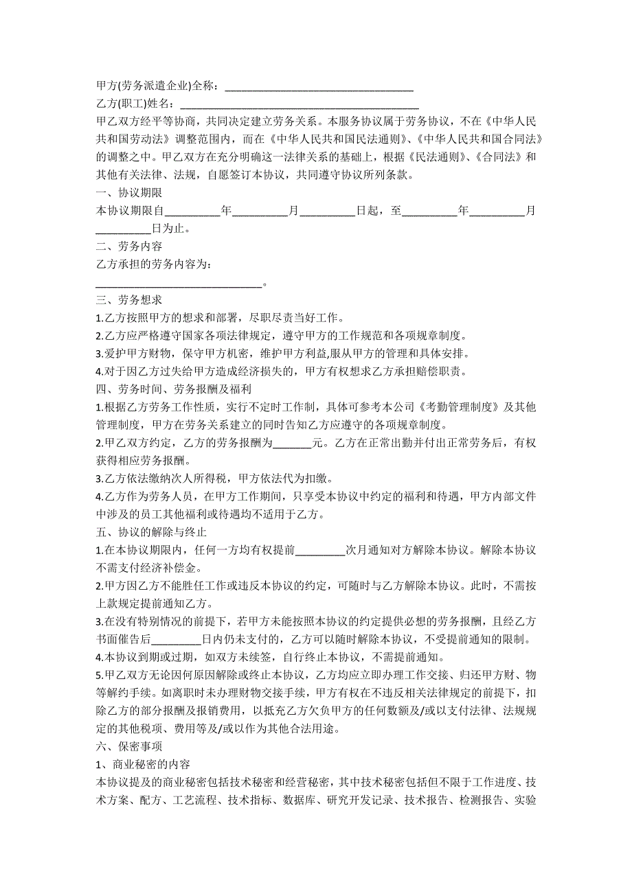 2020公司劳务用工合同模板例文【5篇】_第3页