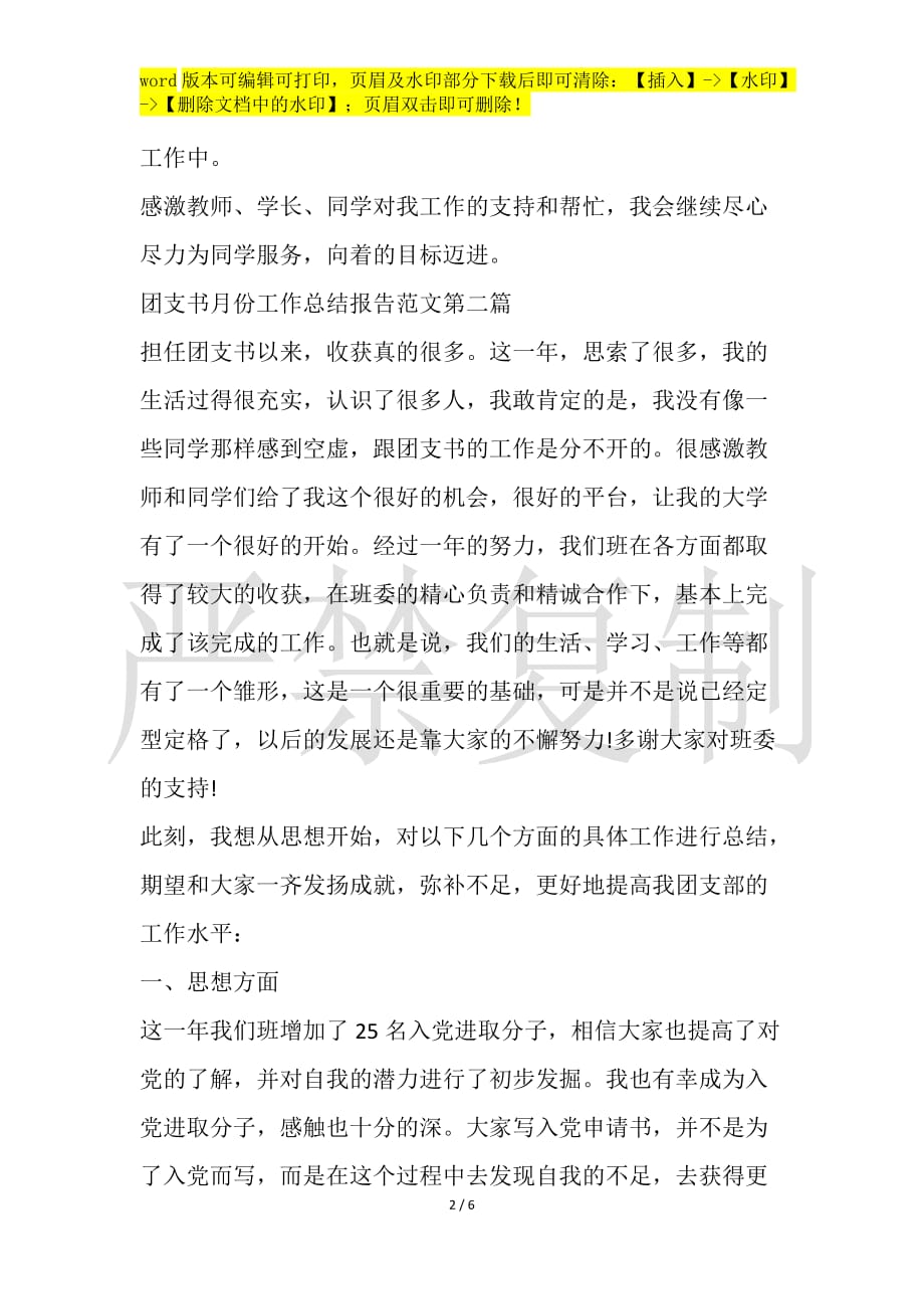 团支书月份工作总结报告必备_第2页