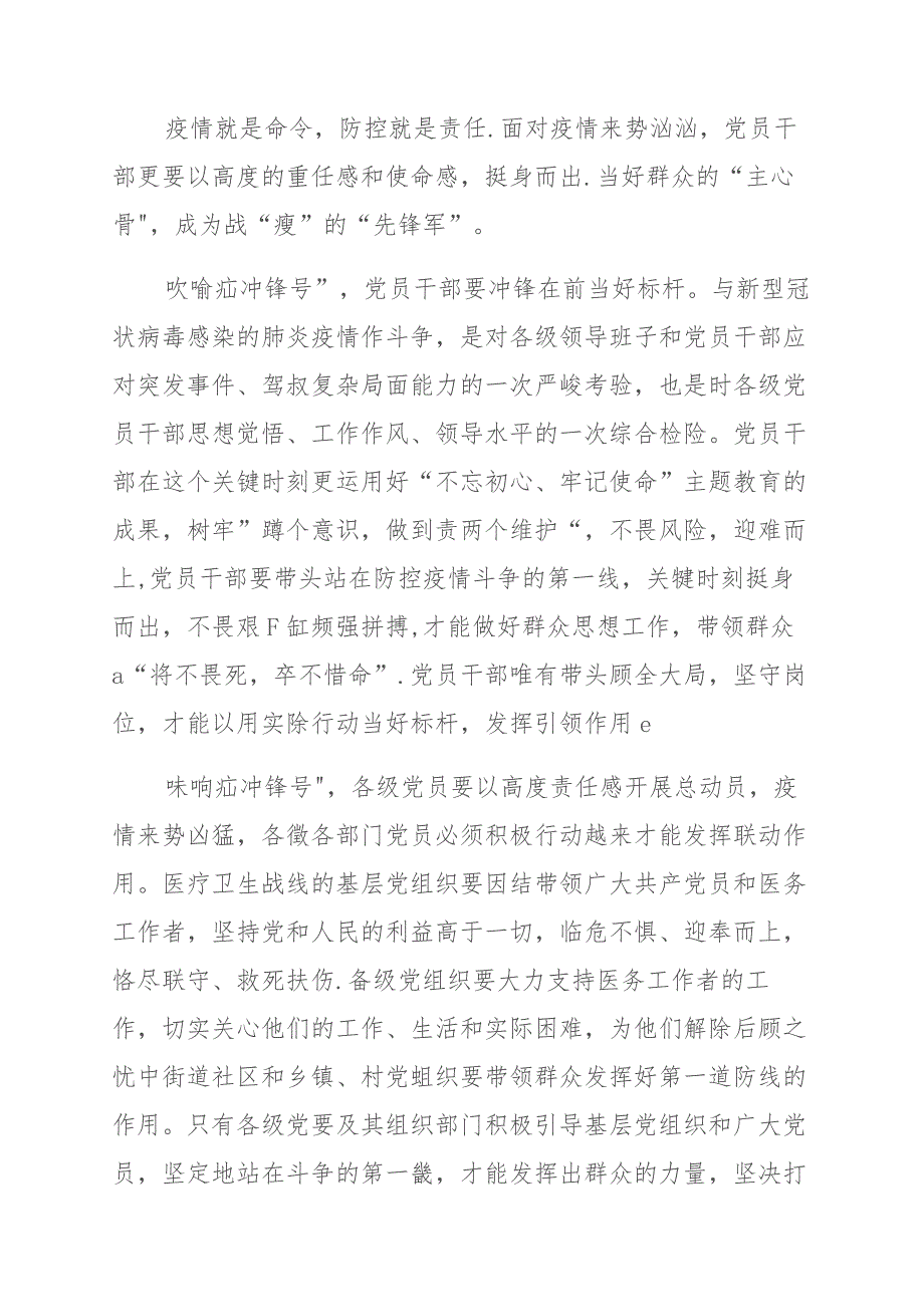 2021年南京疫情防控期间工作总结文稿多篇_第4页