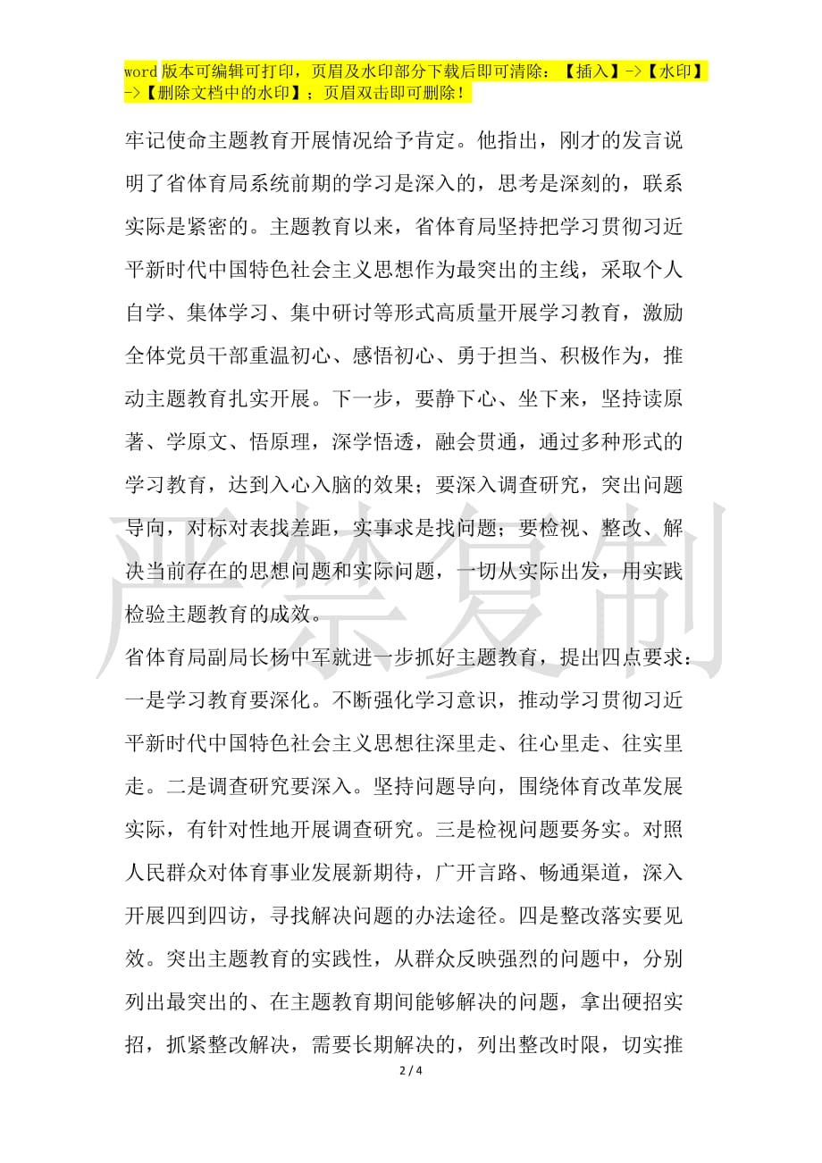 学习交流会工作自查整改报告写作参考_第2页