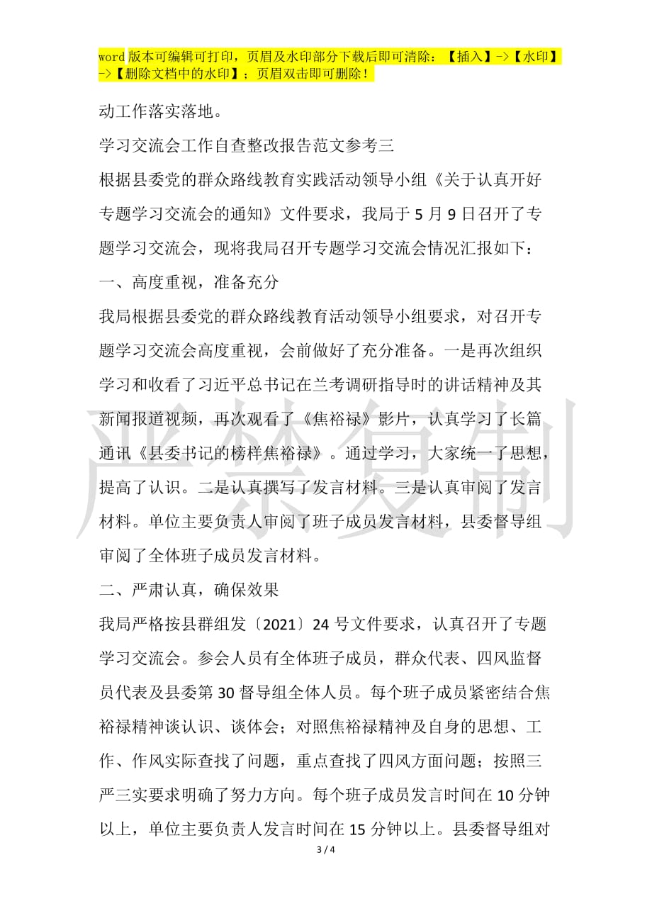 学习交流会工作自查整改报告写作参考_第3页