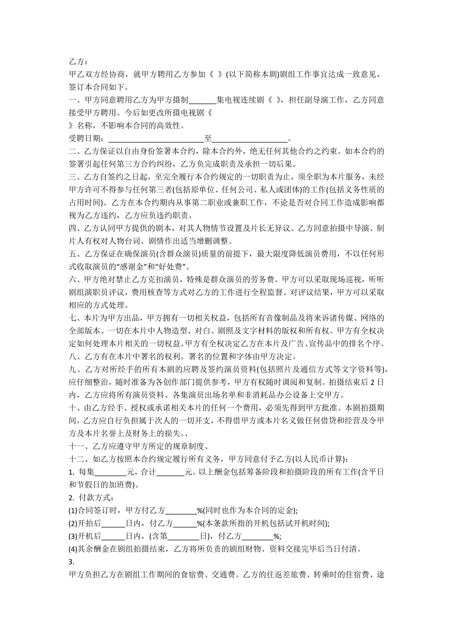 2020副导演聘用合同模板大全_第3页