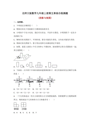 北师大版数学九年级上册第五章综合检测题及答案（共2份）