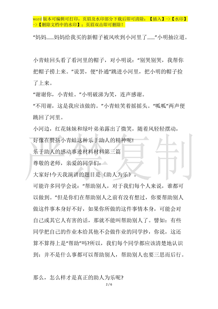 乐于助人的感动事迹材料材料_第2页