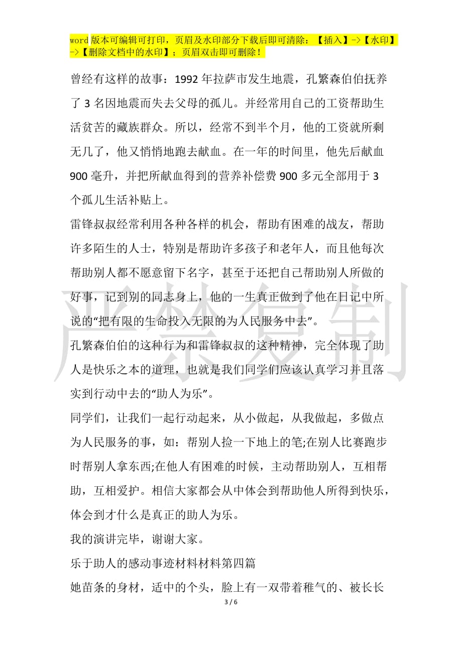 乐于助人的感动事迹材料材料_第3页