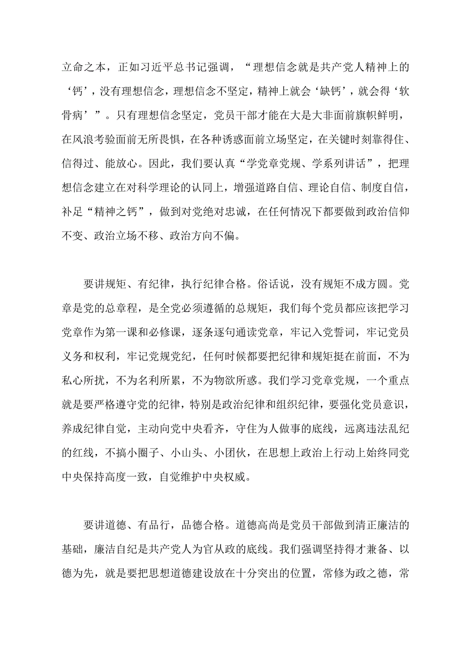 2021七一党课专题讲稿精选六篇合集（12）_第2页