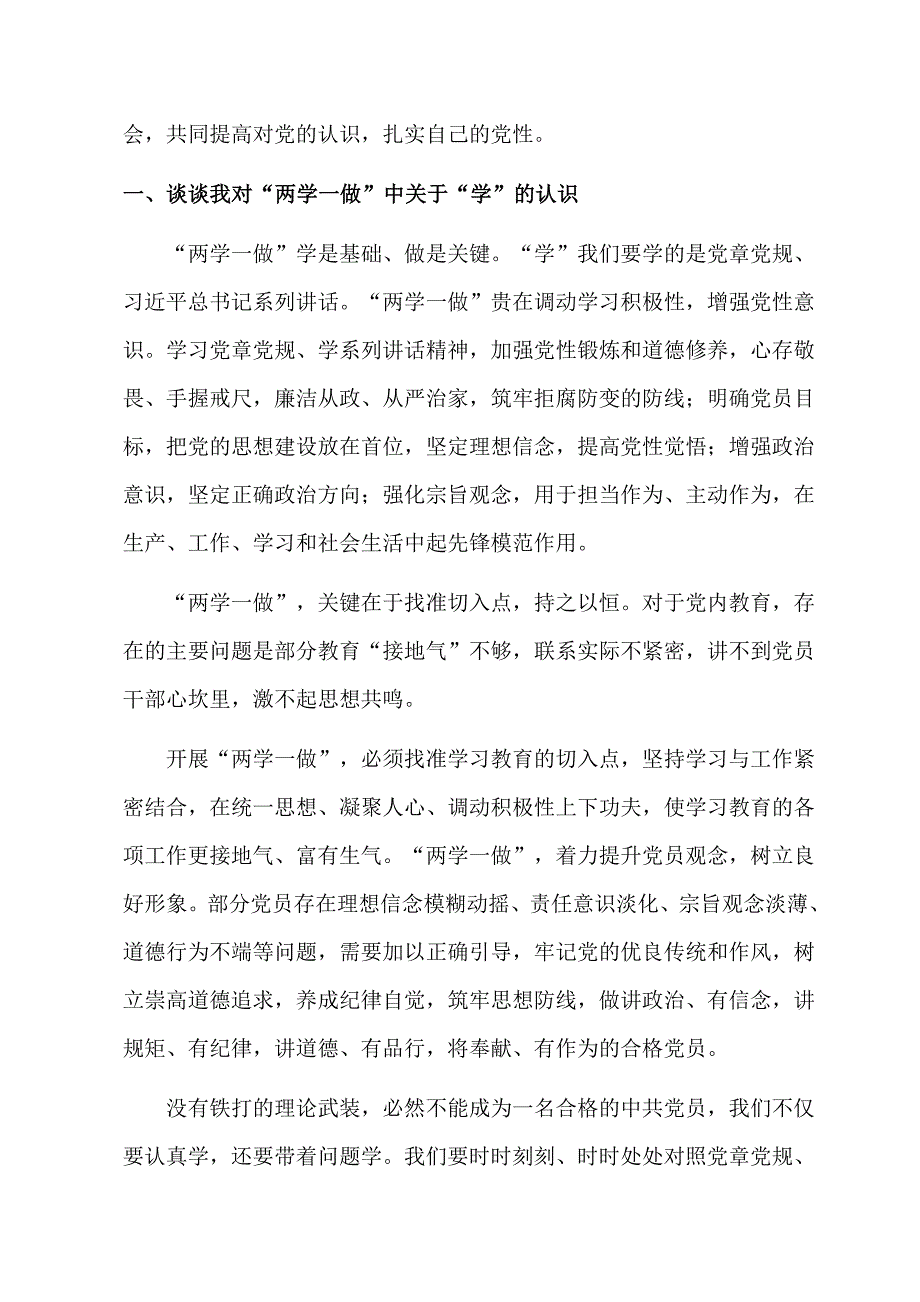 2021七一党课专题讲稿精选六篇合集（12）_第4页