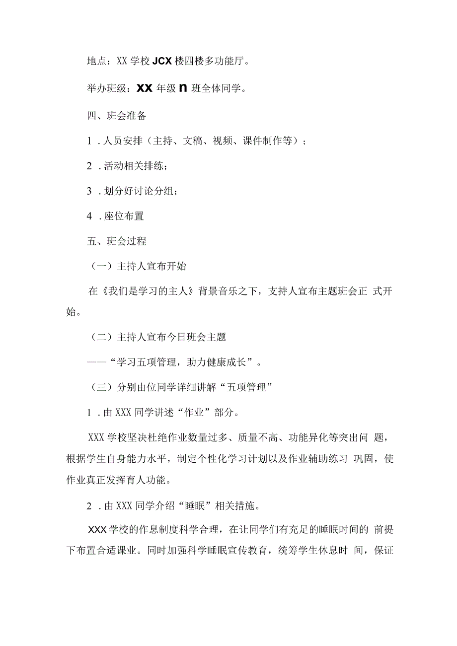 2021中小学“五项管理”主题班会教案班会总结五项管理工作总结 (2)_第2页