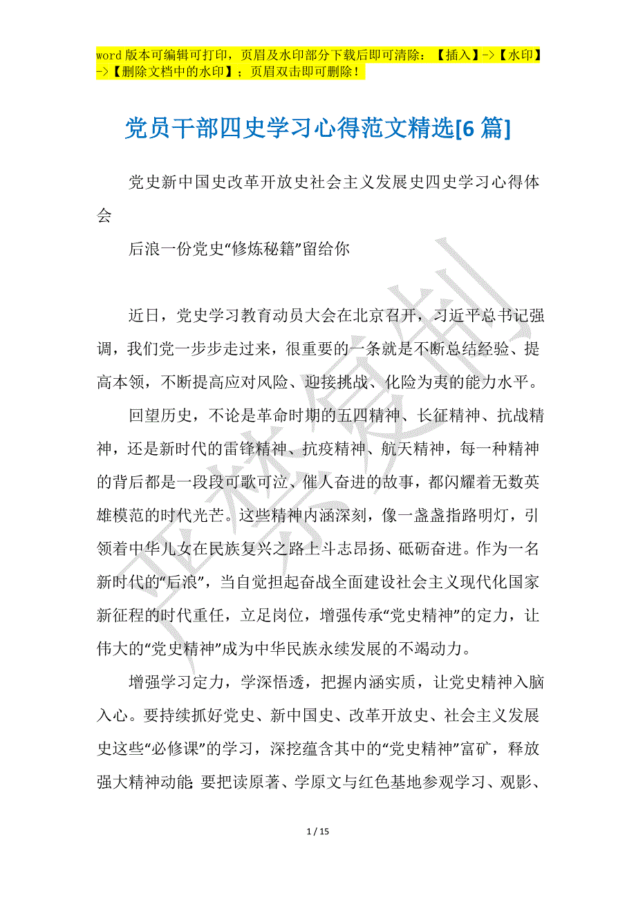 党员干部四史学习心得范文精选[6篇]工作报告之心得感想_第1页