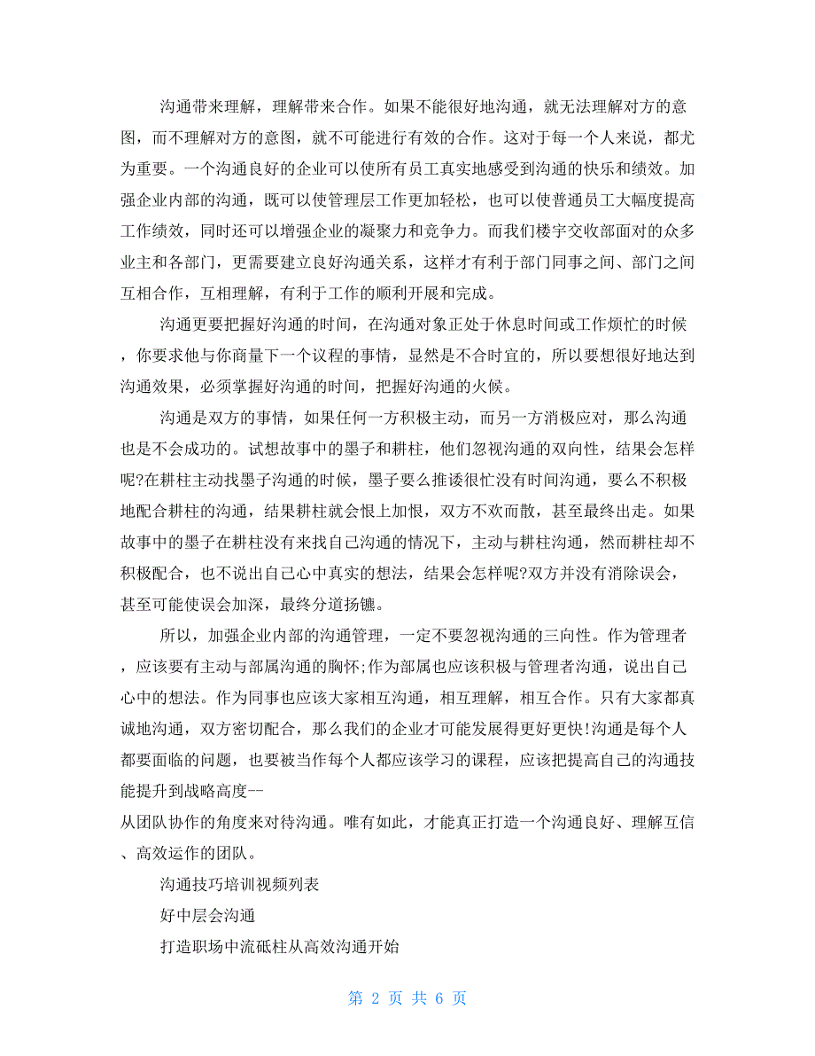 2021有效沟通技巧答案职场沟通技巧学习心得体会_第2页