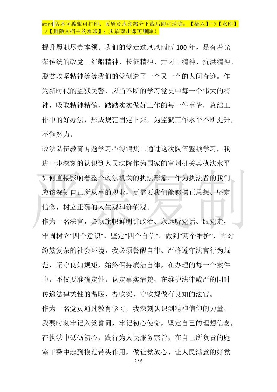 政法队伍教育专题学习心得锦集[5篇]_第2页