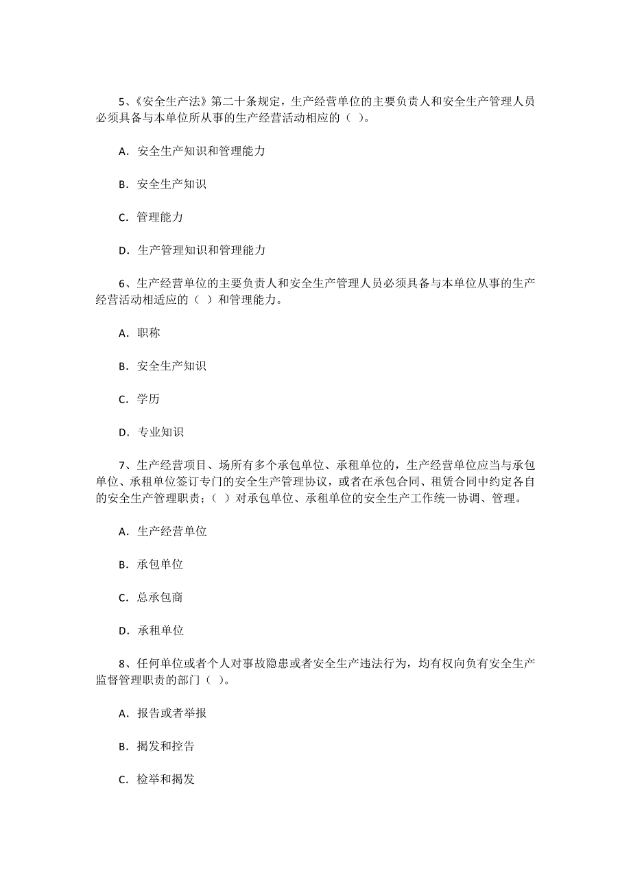 安全管理资料-09年注册安全工程师安全生产法律法规模拟试题一_第2页