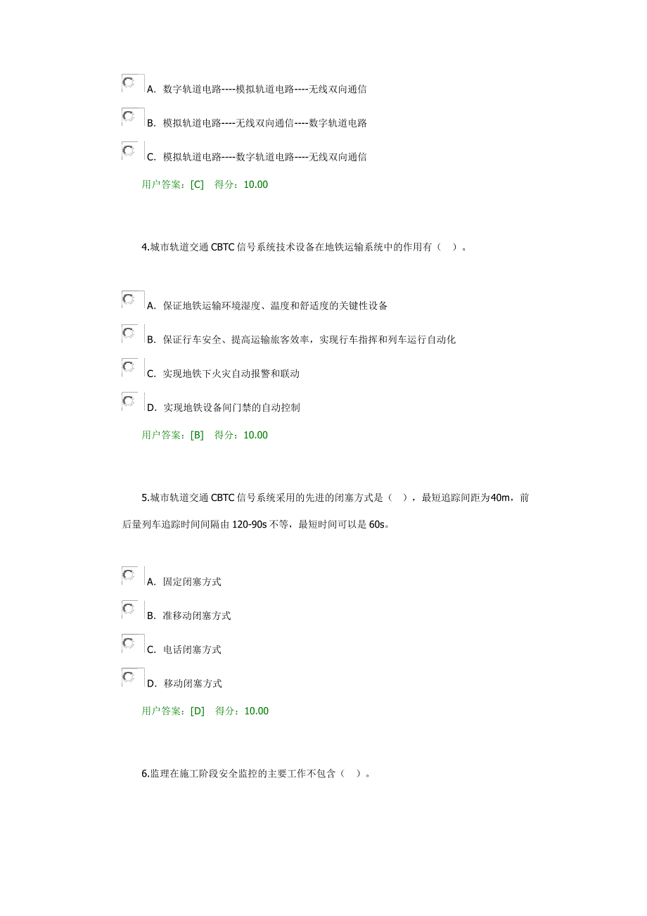 2020年咨询工程师(投资)继续教育答案------城市轨道交通cbtc信号系统工程施工质量安全监控_第2页