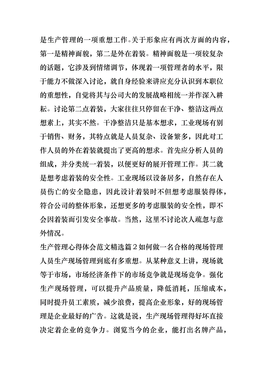 生产管理心得感要_第3页