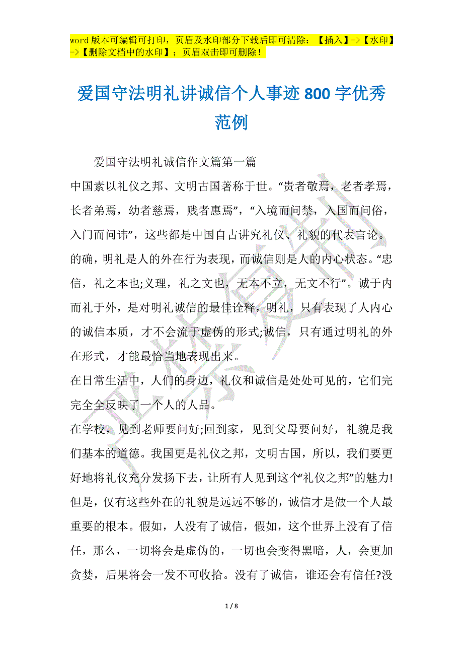 爱国守法明礼讲诚信个人事迹800字优秀范例_第1页