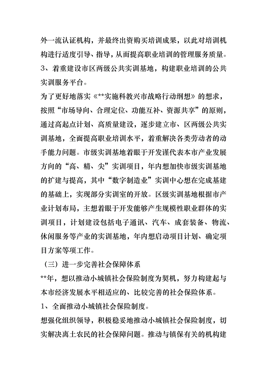 劳动保障局年度就业目标工作报告_第4页