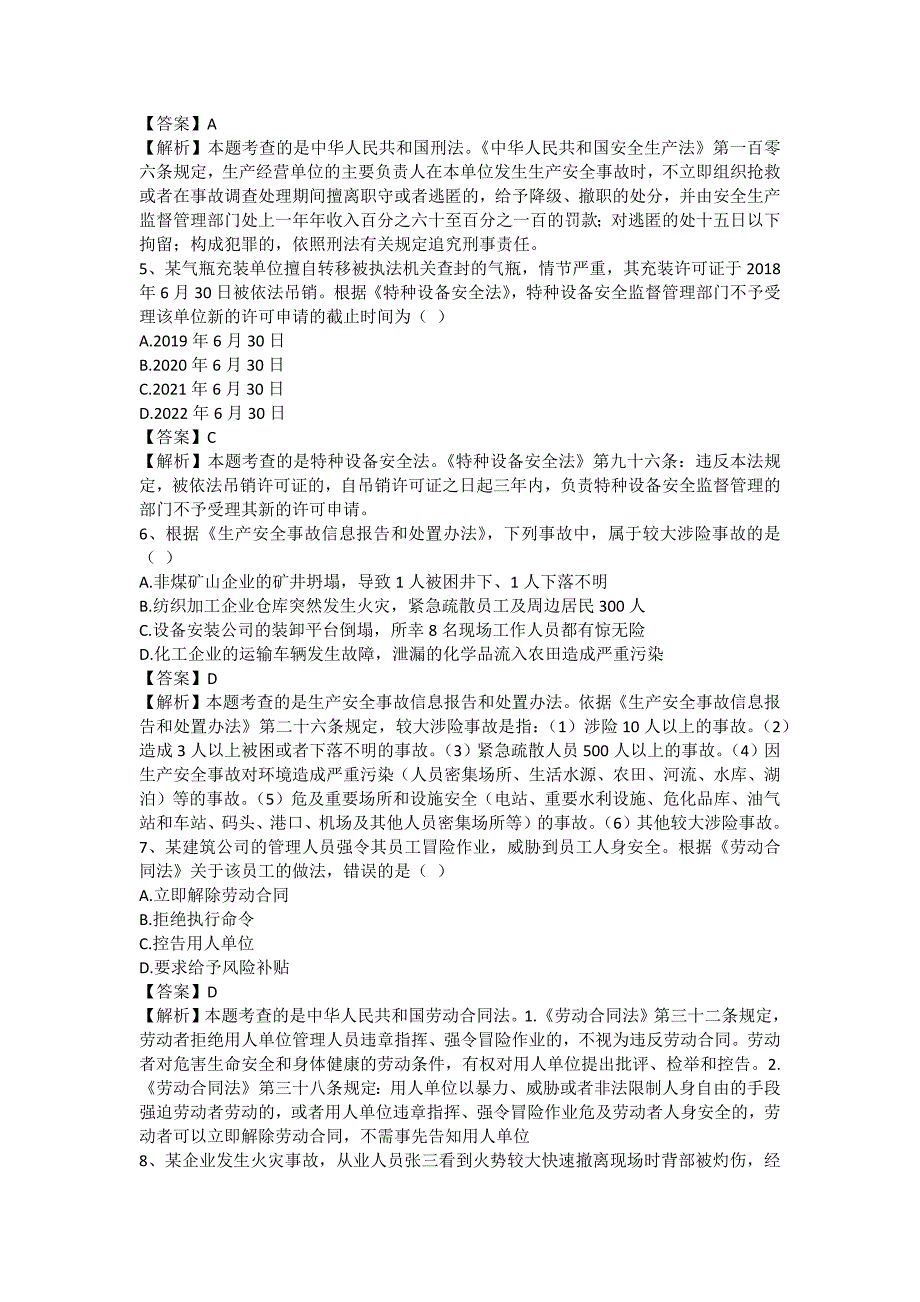 安全管理资料-2020年注册安全工程师考试原题-安全生产法及相关法律知识_第2页