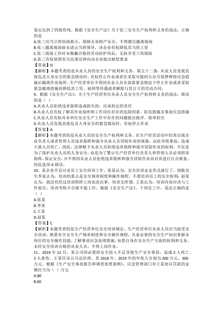 安全管理资料-2020年注册安全工程师考试原题-安全生产法及相关法律知识_第3页