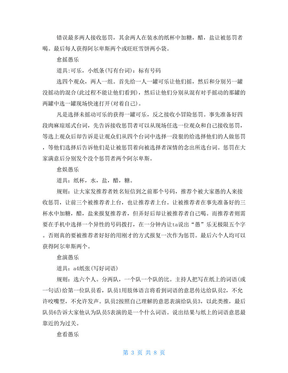 2021趣味愚人节活动方案模板集锦2021年愚人节是几月几日_第3页