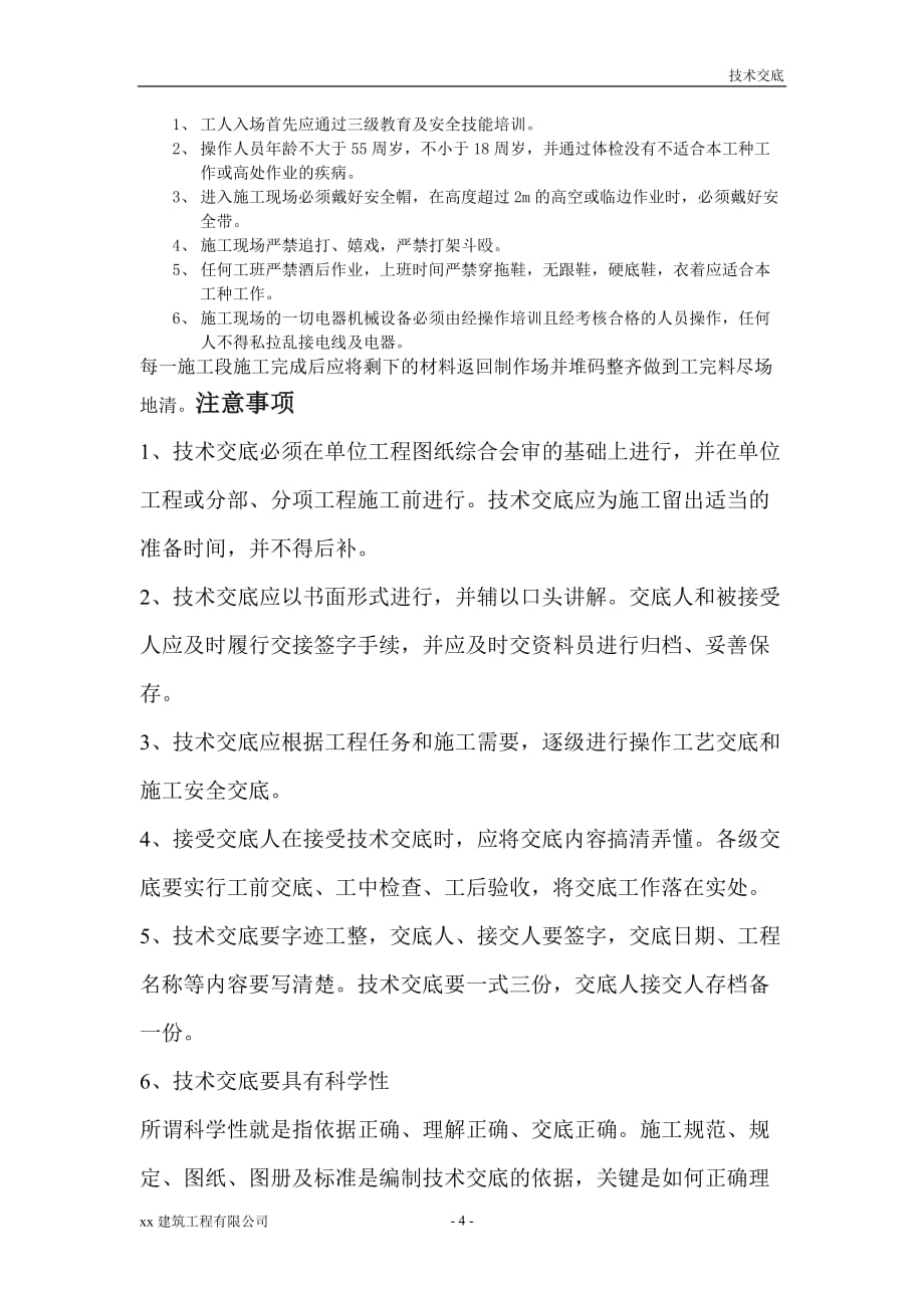 建筑工程安置房新区（二期）钢筋工程技术交底_第4页