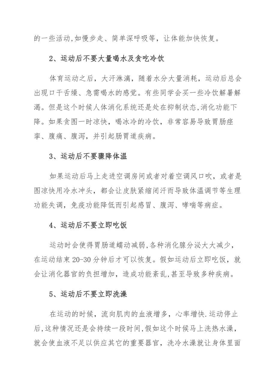 2021年暑假主题班会讲稿 合理使用手机落实假期计划共度健康快乐暑假 暑假学习计划 暑假手机使用准则 暑假主题班会讲稿 (2)_第5页