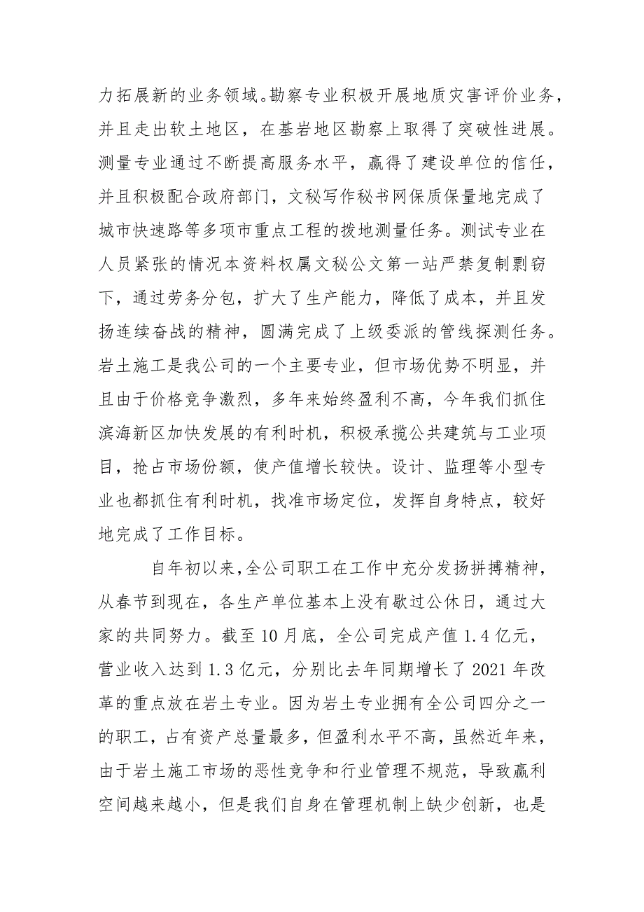 2021年公司工作总结,报告总结,工作总结 范文_第2页