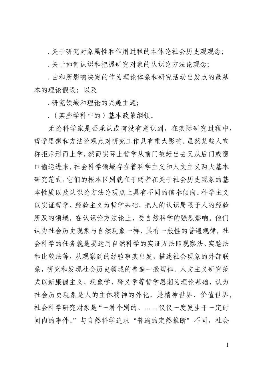 社会科学范式探究论文_第3页