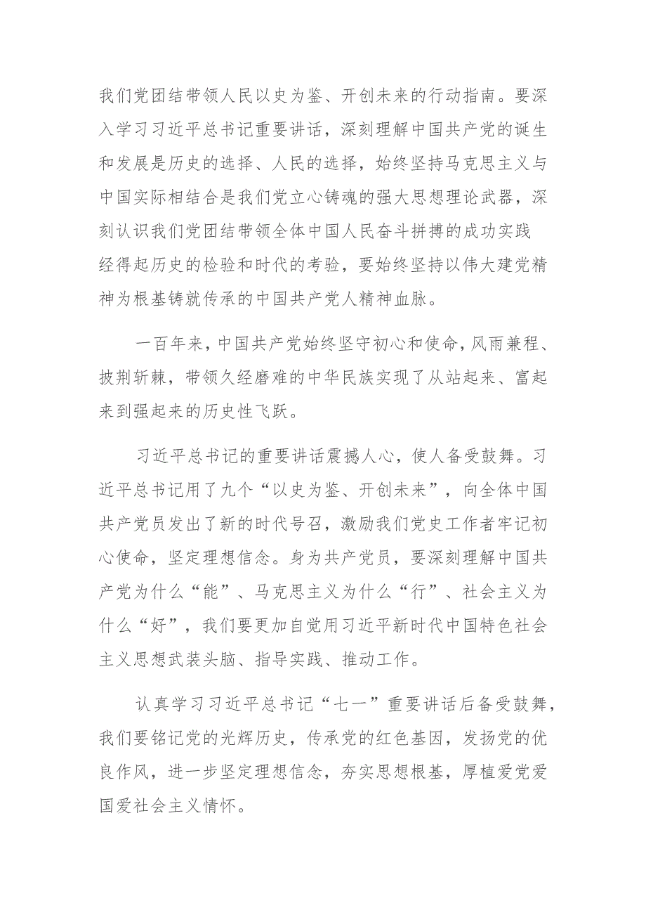 2021学习“七一”重要讲话精神发言材料 二_第2页