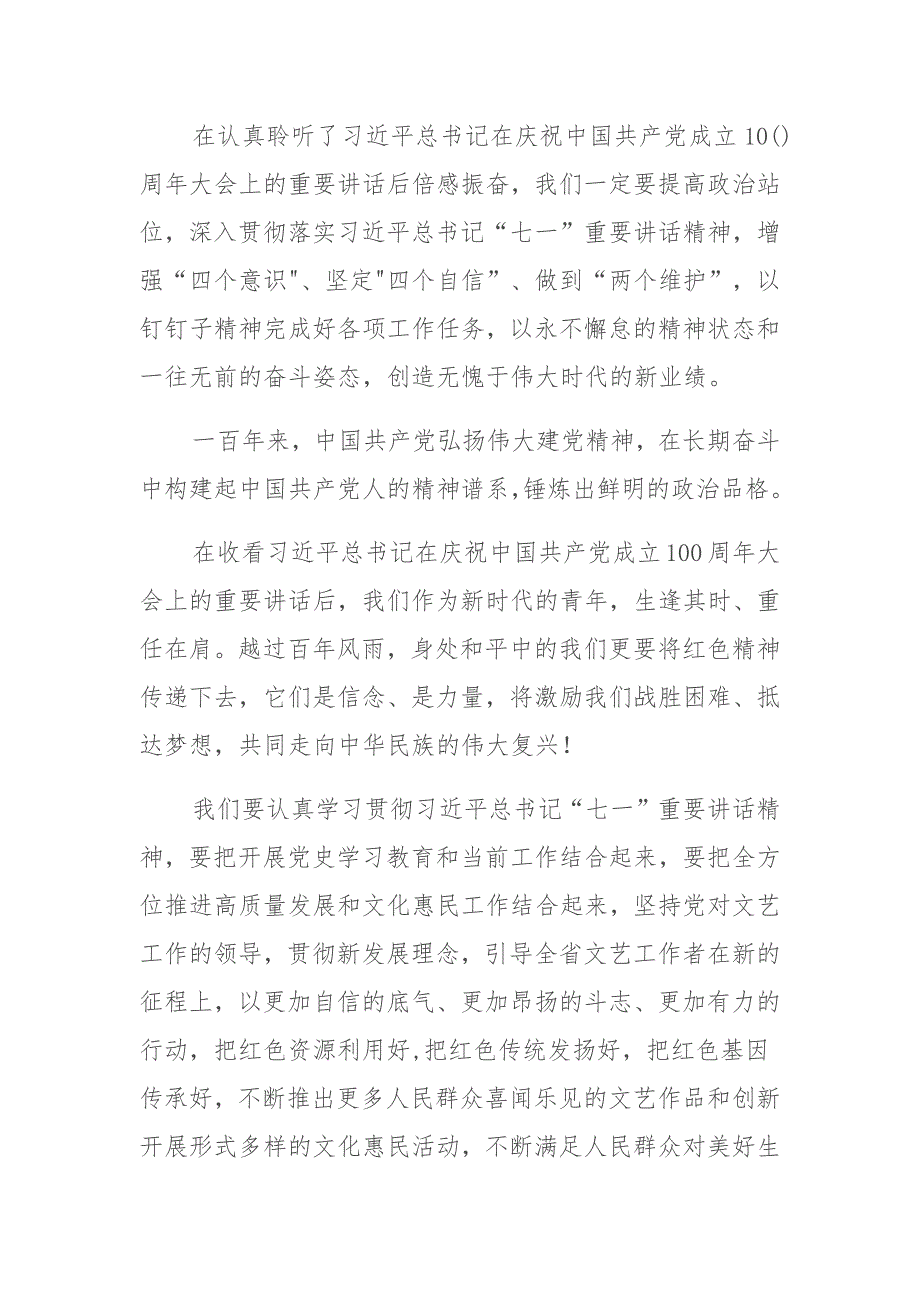 2021学习“七一”重要讲话精神发言材料 二_第3页