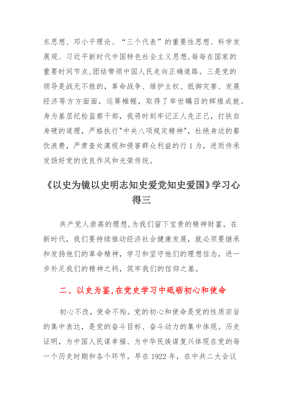 2021年《以史为镜以史明志知史爱党知史爱国》学习报告(精选多篇)_第3页