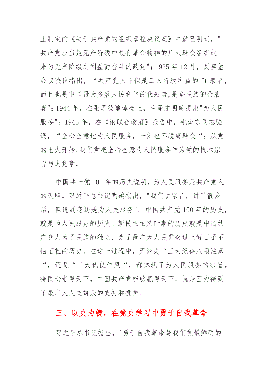 2021年《以史为镜以史明志知史爱党知史爱国》学习报告(精选多篇)_第4页