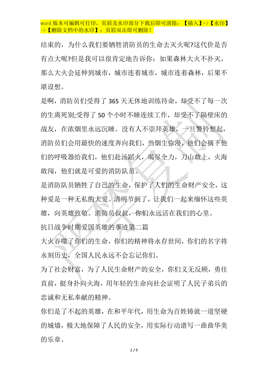 抗日战争时期爱国英雄的事迹_第2页