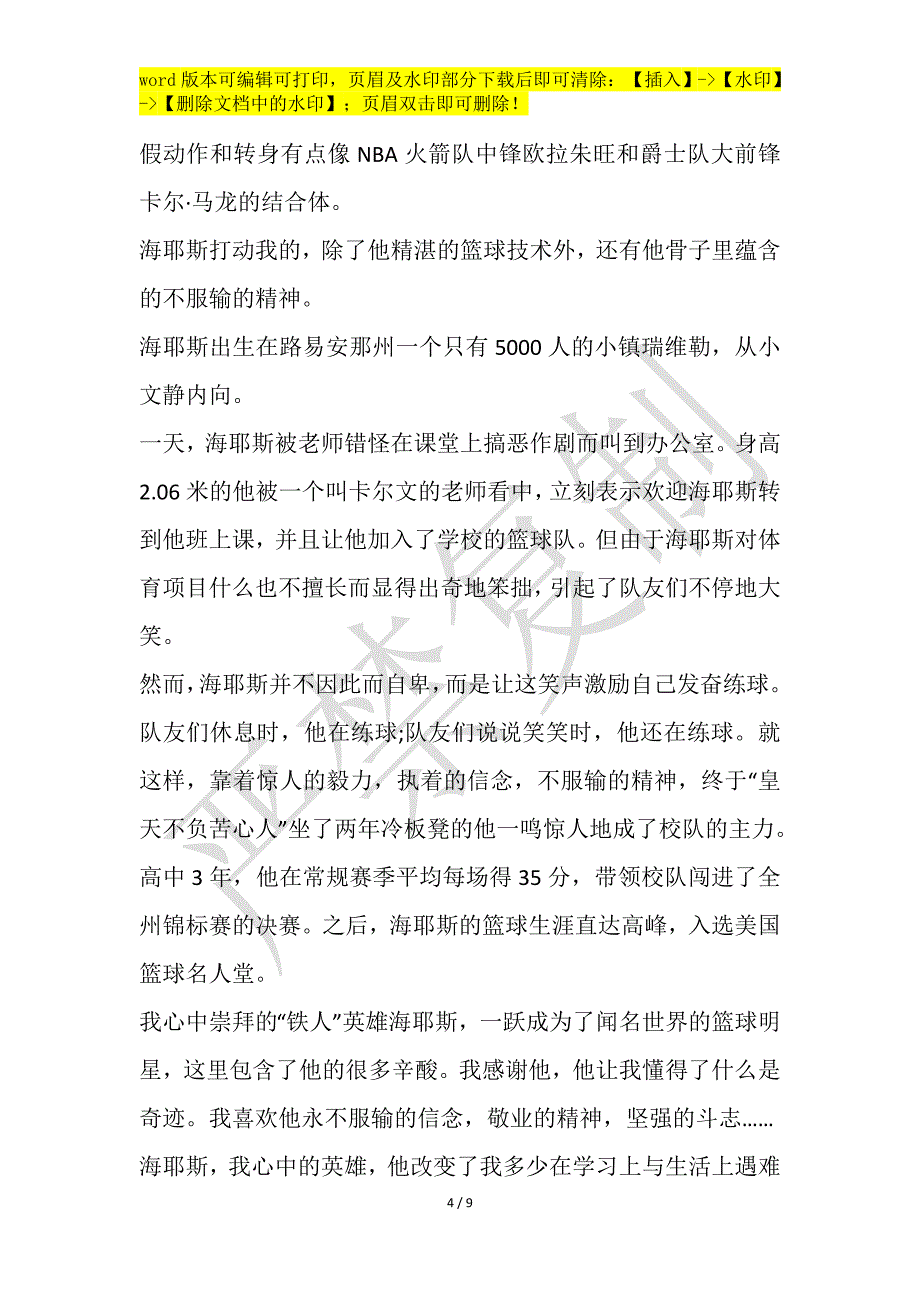 抗日战争时期爱国英雄的事迹_第4页