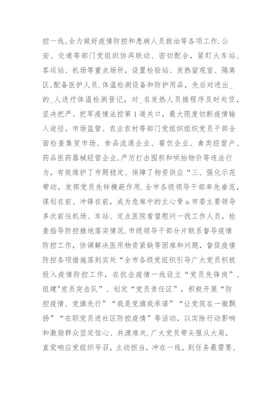 2021年南京疫情防控工作总结文稿汇编合编 (2)_第3页