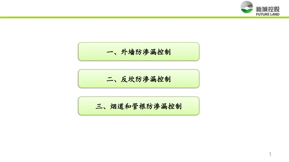 防渗漏专篇（一）——外墙、反坎、管根_第2页