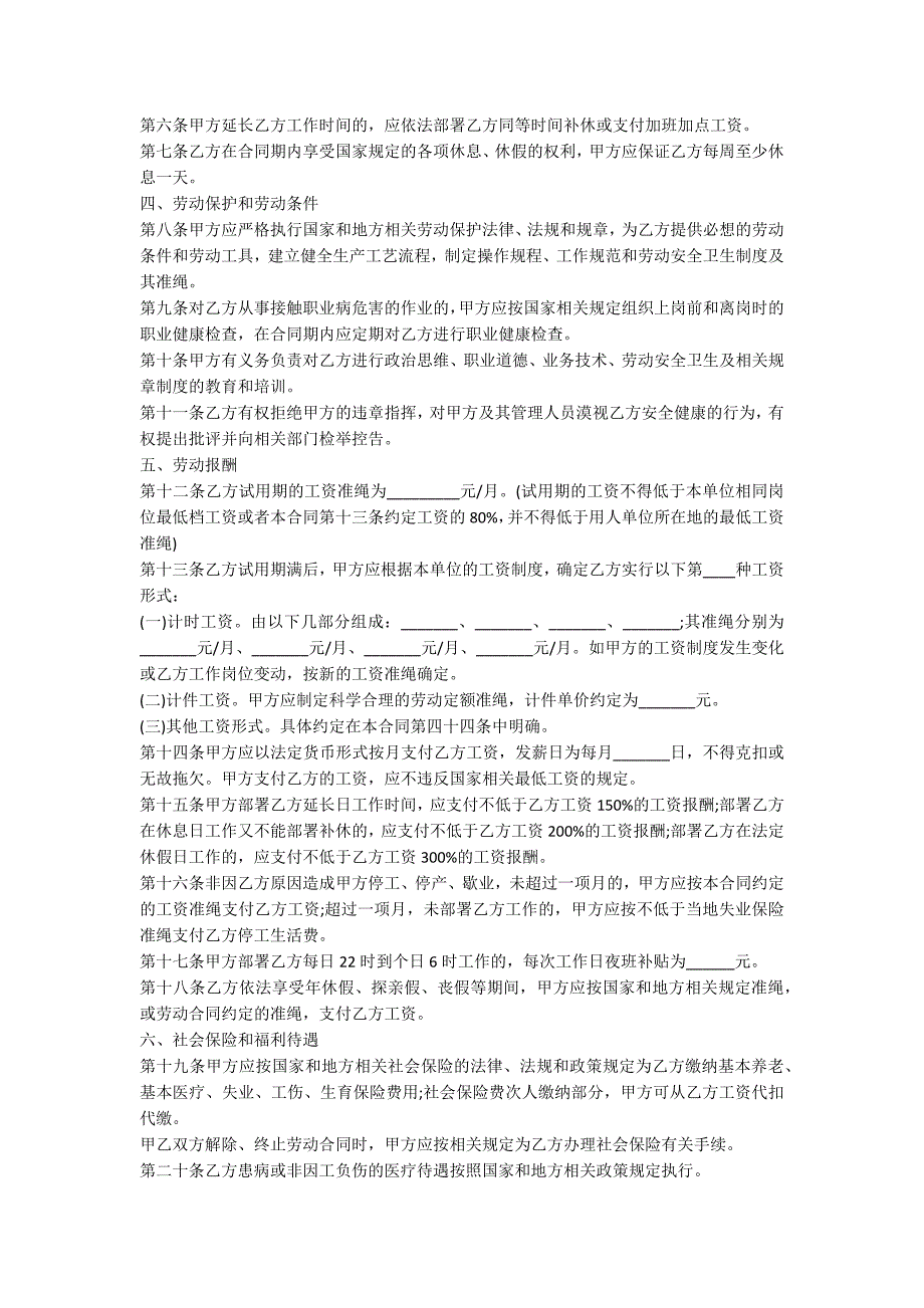 3篇相关转正的劳动合同范文_第2页