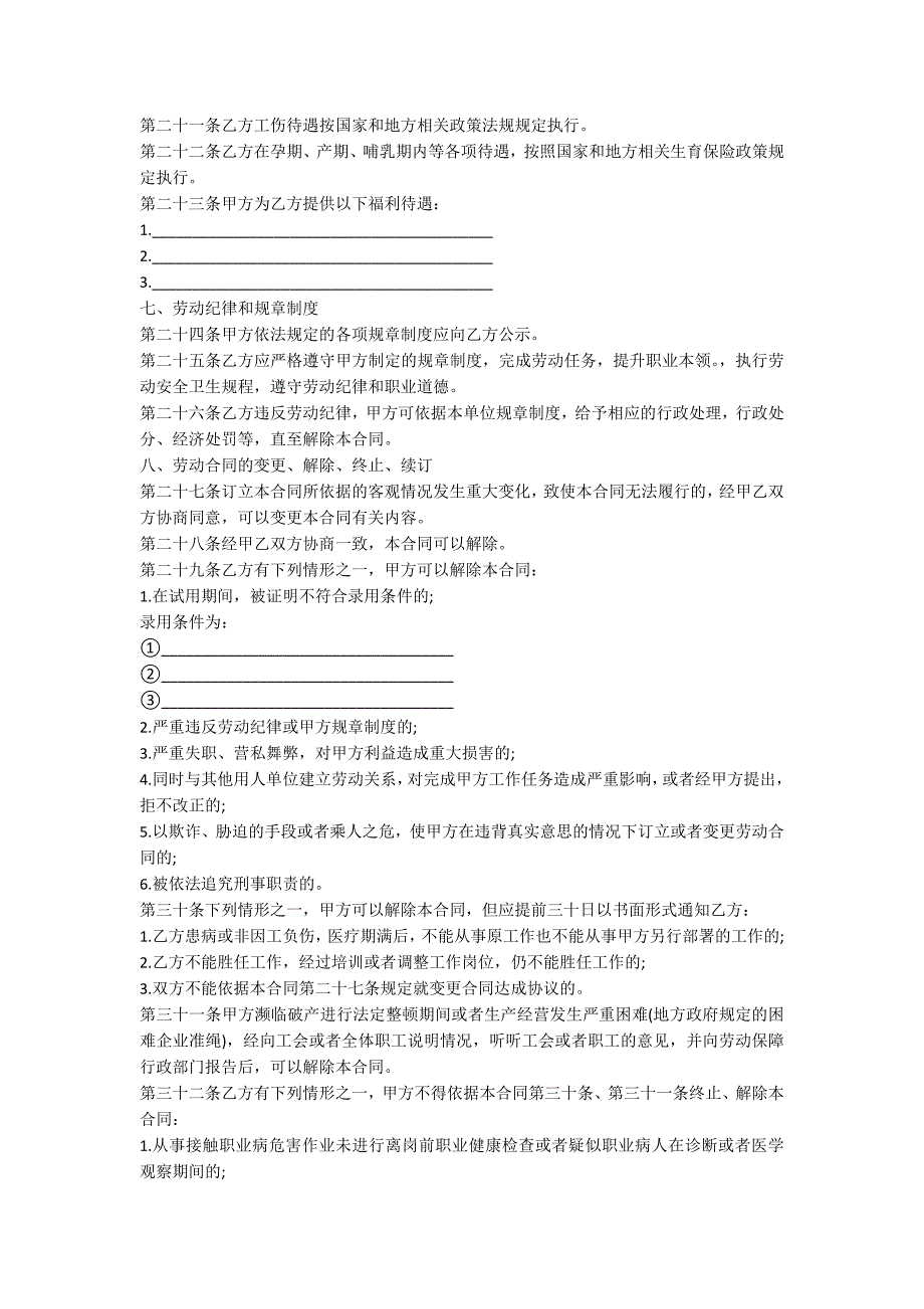 3篇相关转正的劳动合同范文_第3页