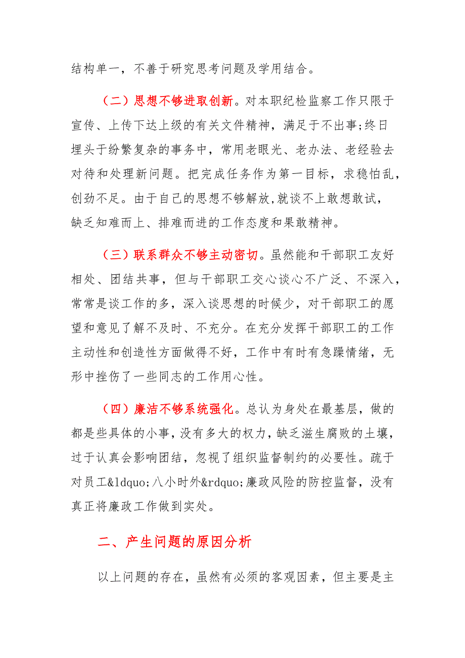 2020党性分析范文合篇_第2页