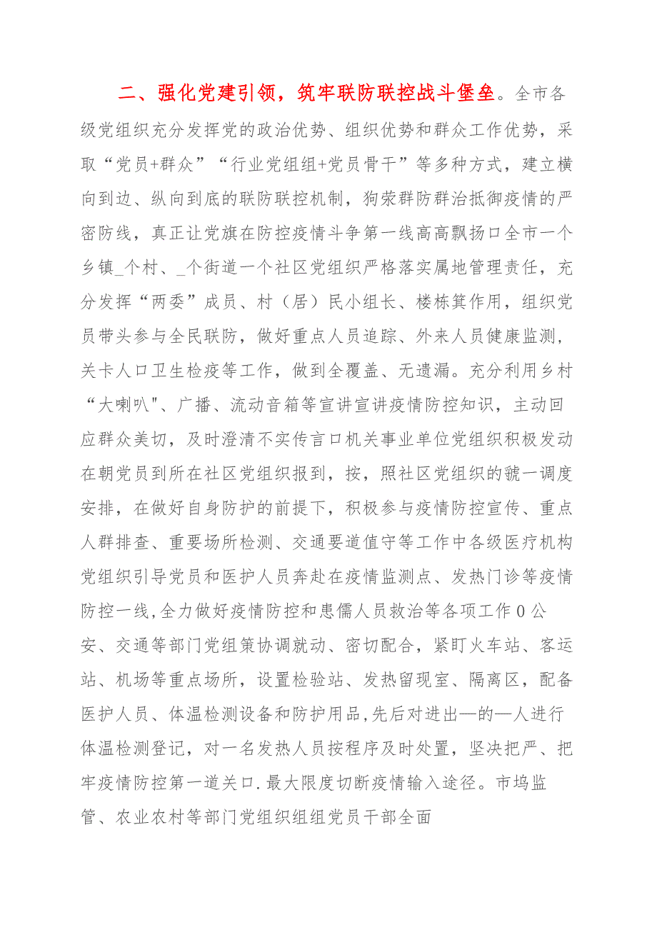 2021年南京疫情防控工作总结范文稿多篇_第2页