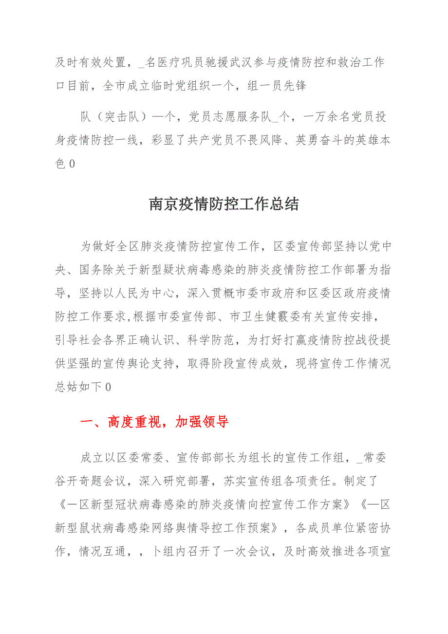 2021年南京疫情防控工作总结范文稿多篇_第4页